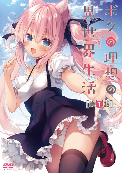      / Boku no Risou no Isekai Seikatsu