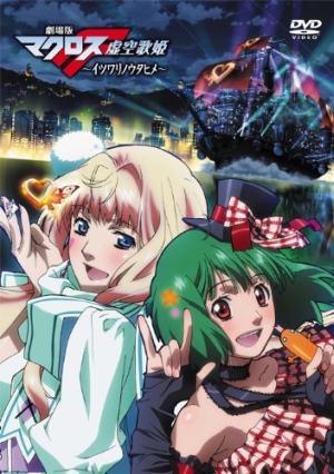   ( ) / Macross Frontier the Movie ~The False Diva~