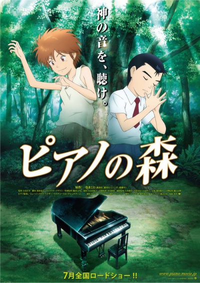    / Piano no Mori