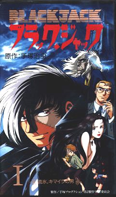 Черный Джек OVA-1 / Black Jack OVA