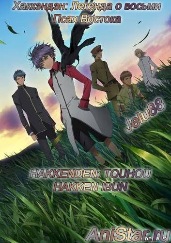 :      / Hakkenden: Touhou Hakken Ibun