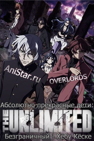  :  - ո ʸ / Zettai Karen Children: The Unlimited - Hyoubu Kyousuke