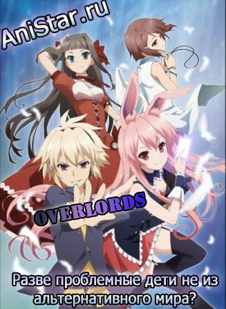 Mondaijitachi ga Isekai Kara Kuru Sou Desu yo /       ? / Problem Children are Coming from Another World, aren't they?