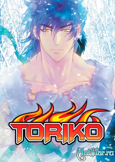 Toriko / 