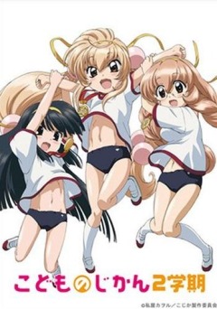 Детское время OVA-1 / Kodomo no Jikan Nigakki