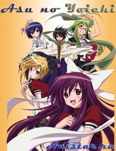    / Asu no Yoichi