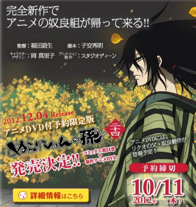 Nurarihyon no Mago OVA /   