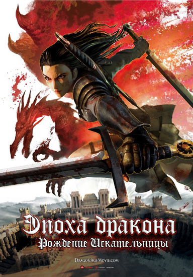  :   [2012] / Dragon Age: Dawn of the Seeker