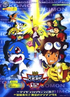   02:  ! / Digimon Adventure 02 Hurricane Touchdown!