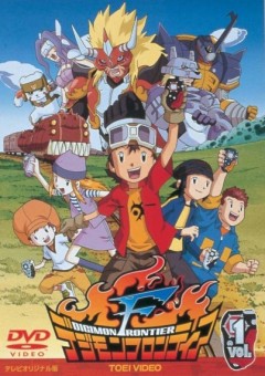 Грань Цифрового мира / Digimon Frontier