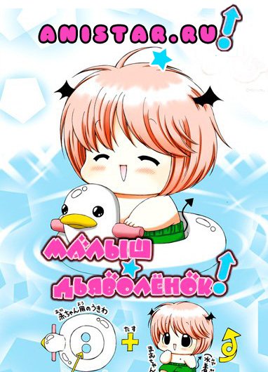 -! / Chibi Devi!