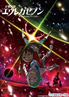  7:    / Eureka Seven: Pocket Full of Rainbows