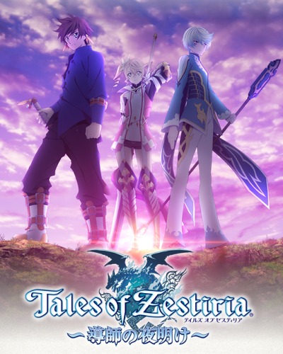 Tales of Zestiria: Doushi no Yoake / Сказания Зестирии: Пришествие Пастыря