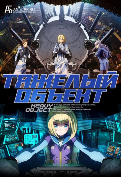 Heavy Object /   /  