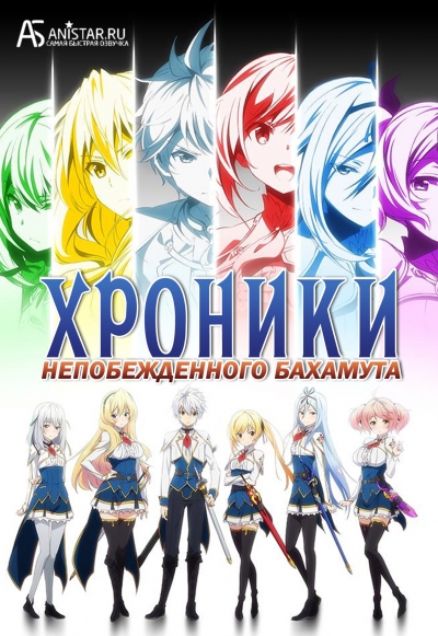    / Saijaku Muhai no Bahamut