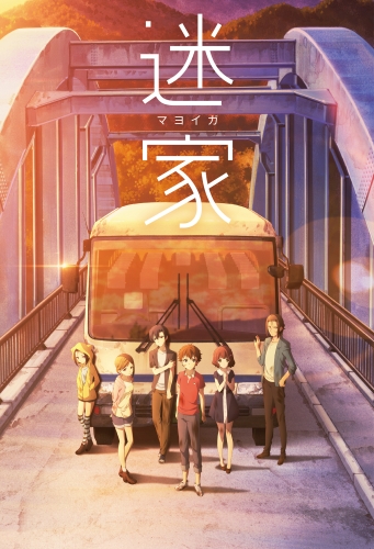 Mayoiga / Маёига / Пристанище для потерянных / Пристанище для заблудших