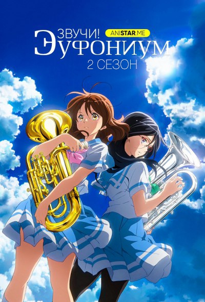 !  2  / Hibike! Euphonium 2 / !  2  / Sound! Euphonium 2 /    2 