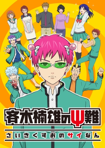 Сверхъестественные неприятности Сайки Кусуо / Saiki Kusuo no Psi Nan