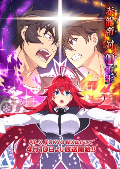   4  / High School DxD -4 /    TV 4