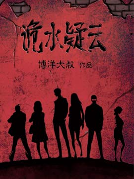 Таинственная гладь опасений / Qui Shui Yi Yun