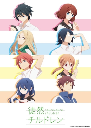 Признания / Tsuredure Children / Малолетние бездельники / Tsurezure Children
