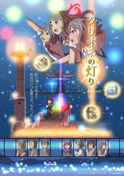 Clione no Akari /  