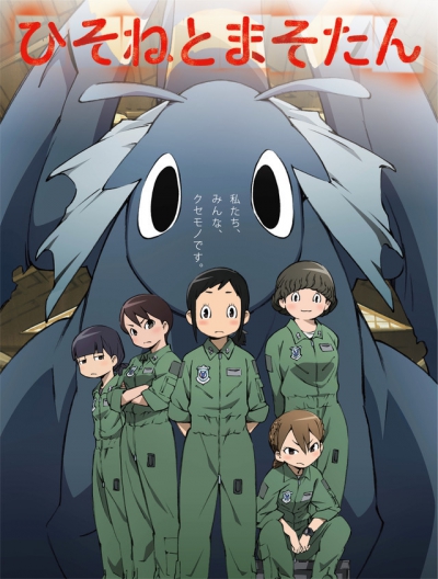 Хисонэ и Масо / Hisone to Maso-tan