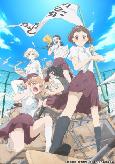    / Araburu Kisetsu no Otome-domo yo.