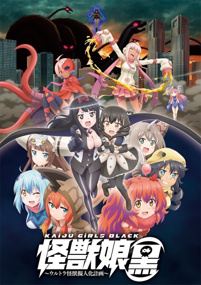 Девушки-кайдзю: Куро / Kaijuu Girls Kuro: Ultra Kaijuu Gijinka Keikaku