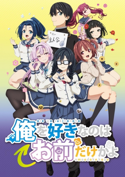 ORESUKI. Да как меня можешь любить только ты? / Ore wo Suki nano wa Omae dake ka yo