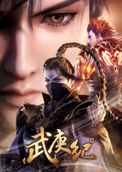    3 / Wu Geng Ji 3nd Season