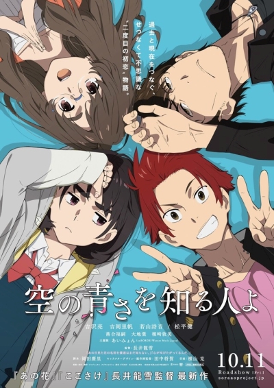    / Sora no Aosa wo Shiru Hito yo
