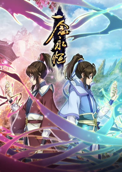   / Yi Nian Yong Heng / A Will Eternal