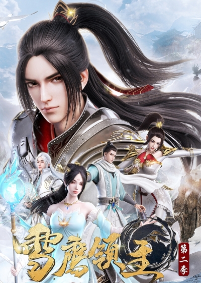    2 /    2  / Xue Ying Ling Zhu 2nd Season