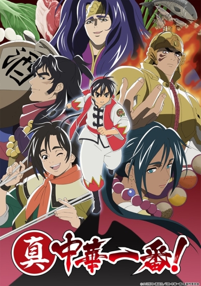 Новый мастер кулинарии 2 сезон / Shin Chuuka Ichiban! 2nd Season
