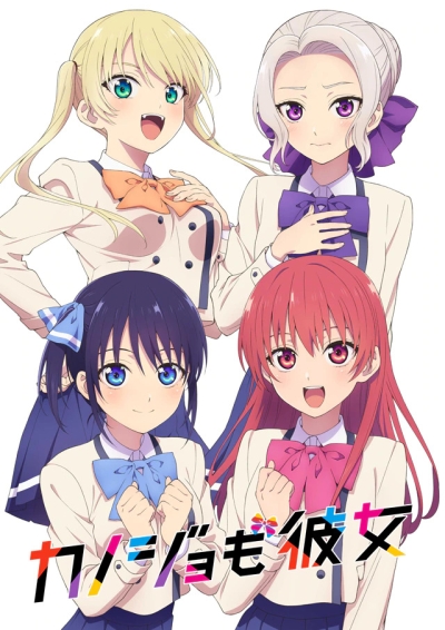   / Kanojo mo Kanojo