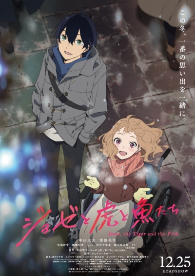 ,    / Josee to Tora to Sakana-tachi