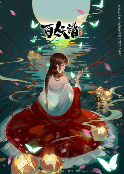    2  / Bai Yao Pu 2nd Season