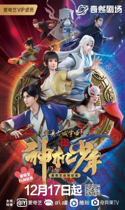   :   / Feng Qi Luoyang Zhi Shen Ji Shaonian
