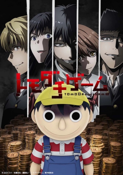   / Tomodachi Game
