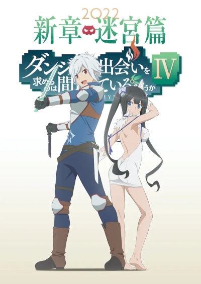 ,     ? 4  / Dungeon ni Deai wo Motomeru no wa Machigatteiru Darou ka IV: Shin Shou - Meikyuu-hen