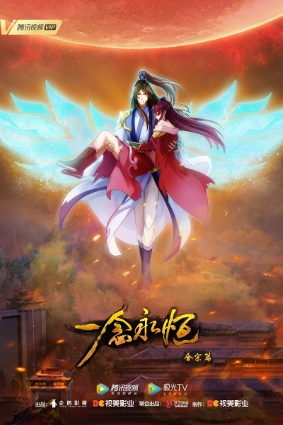   2  / A Will Eternal / Yi Nian Yong Heng: Chuan Cheng Pian