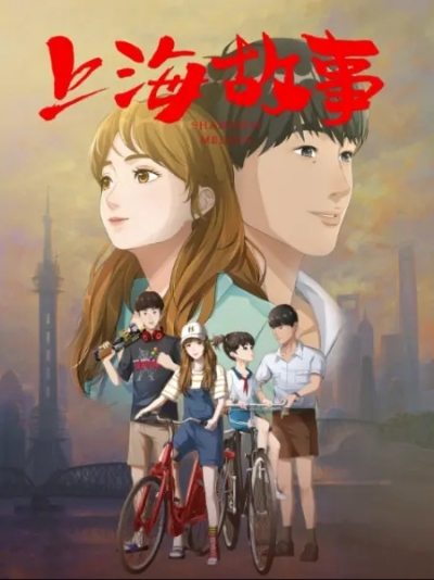   / Shanghai Gushi