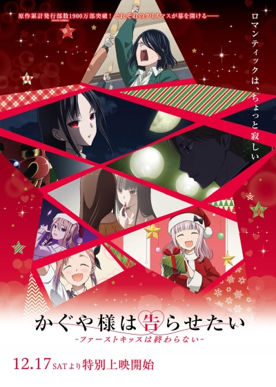  :            / Kaguya-sama wa Kokurasetai: First Kiss wa Owaranai