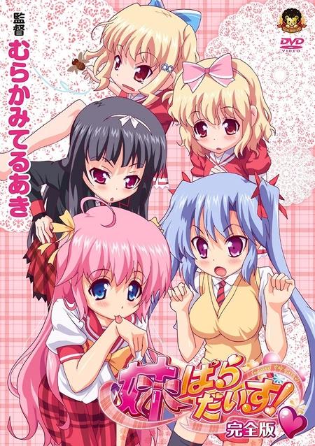 Райские сестрички! / Imouto Paradise!