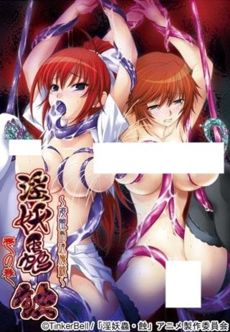 Сага. Затмение: Во власти демонического острова / Inyouchuu Shoku: Ryoushokutou Taimaroku