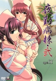    2  / Yakin Byoutou Ni