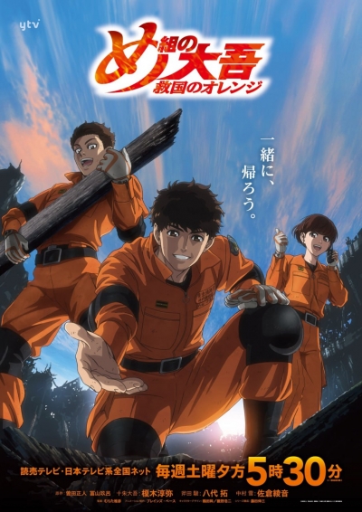    : ,   / Megumi no Daigo: Kyuukoku no Orange