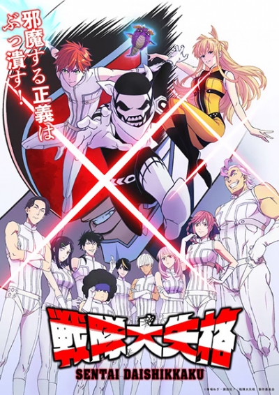     / Sentai Daishikkaku