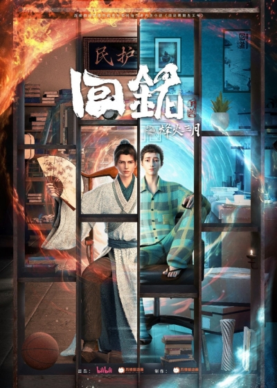  :    / Back to the Great Ming / Hui Ming: Fenghuo Sanyue